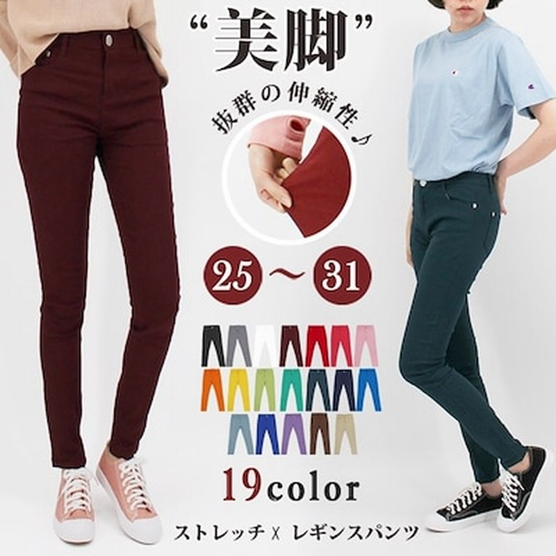 レギパン レギンスパンツ レディース スキニーパンツ 春 夏 秋 ブラック 黒 ホワイト レギンス チノパン 白ボトムス パギンス スキニー ストレッチ カラーパンツ ロングパンツ カラーパンツ 通販 Lineポイント最大1 0 Get Lineショッピング