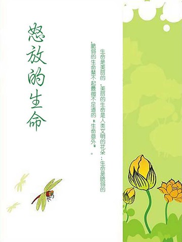 【電子書】怒放的生命