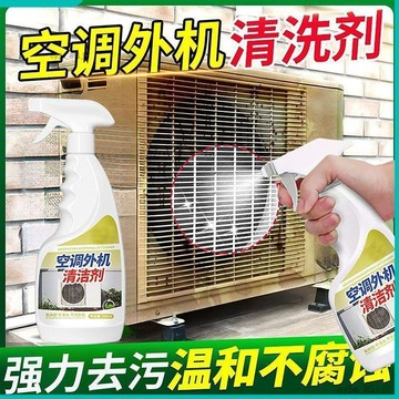 💎💎空調外機清洗劑免拆卸泡沫強力去污掛機翅片散熱器除塵去毛絮
