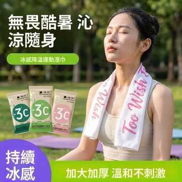 降溫冰巾 冰感毛巾 薄荷去汗擦汗巾 跑步運動戶外 學生防暑清涼用品