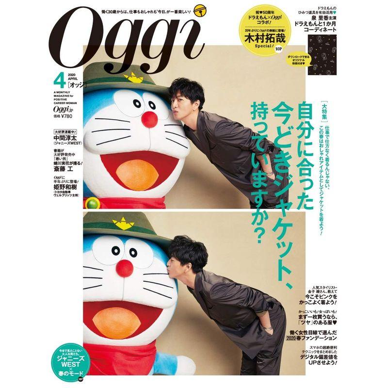 Oggi(オッジ) 2020年 04 月号 雑誌