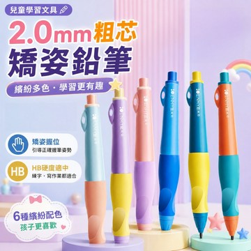鉛筆 自動鉛筆 矯正筆 加粗鉛筆握筆器 正姿筆 自動鉛筆 洞洞筆 矯正握筆 左右手通用 自帶削筆刀 學生鉛筆 練字鉛筆