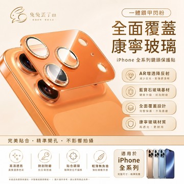 鑽石紋 奢華水鑽 鏡頭保護圈 適用 iPhone 18 17 16 15 14 13 12 Pro Max 一體鏡頭貼