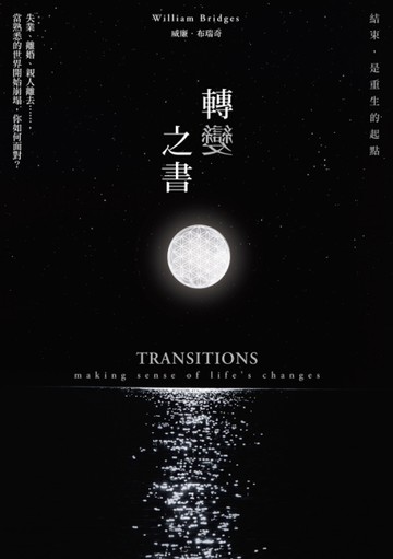 轉變之書[二手書_良好]