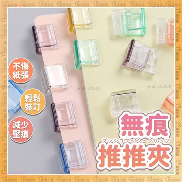 【歐曼】隔日達🔥萬用推推夾🔥多功能推推夾 推夾器 無痕推推夾 文件夾 試卷夾 資料夾 固定夾 便簽夾 標籤夾 文件收納夾