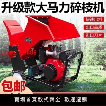 【台灣公司 可開發票】樹枝粉碎機電動枝條樹木破碎機果園果樹柴油秸稈園林綠化碎枝機