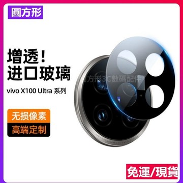 9D進口防摔鏡頭保護貼 適用於vivo X300Ultra X300 X100 V30 Y28S 鏡頭貼 保護貼