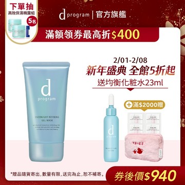 d program 敏感話題 均衡益生吸油補水凝膠 60g【watashi+資生堂官方店】敏弱肌 敏感肌