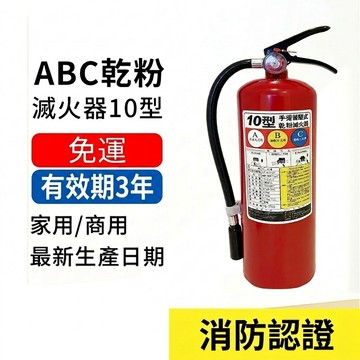 宅配免運 全新消防認證滅火器10P ABC乾粉滅火器  滅火器10型家用商用滅火器10磅20磅 小型滅火器 贈掛鉤