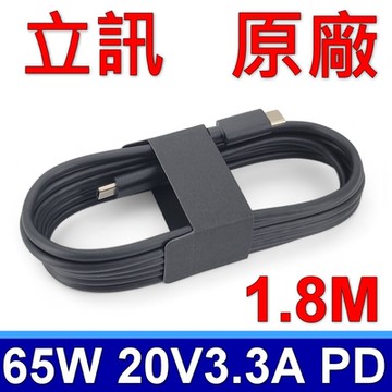 (2入組) 立訊 65W 3.3A 1.8M TYPE-C 原廠 快充線 USB-C 傳輸線 支援 APPLE SAMSUNG PD