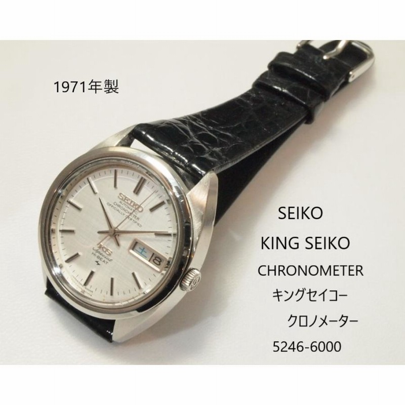 SEIKO KING SEIKO Chronometer Special【キングセイコー クロノメーター スペシャル】5246-6000 |  LINEショッピング