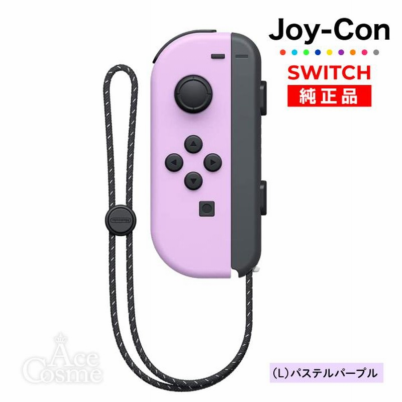 選べるカラー Joy-Con(Lのみ) 左のみ ジョイコン 新品 純正品 Nintendo