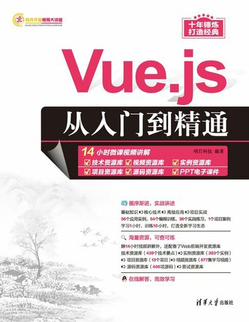 【電子書】Vue.js从入门到精通
