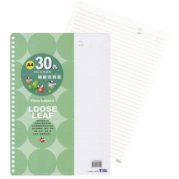 台紐30孔橫線活頁紙/A4/80張/本