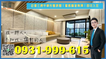 巨蛋三房平車先看這間丨質感精美裝潢丨即可入住｜高雄市左營區至真路