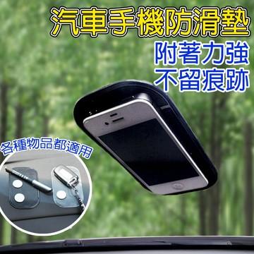 汽車防滑墊 汽車軟膠防滑墊 止滑墊 止滑貼 車用止滑墊 汽車防滑墊 置物墊 防水防滑墊 車用止滑墊 手機止滑墊 止滑