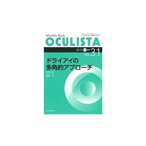 OCULISTA Monthly Book No.31