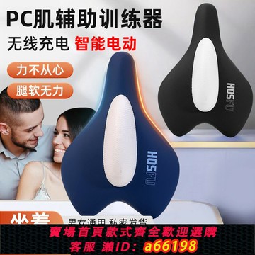 【台灣公司 可開發票】電動凱格爾PC肌輔助訓練器男士提肛按摩器盆底肌運動括約肌鍛煉器