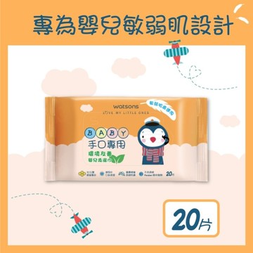 屈臣氏手口專用嬰兒柔濕巾20片