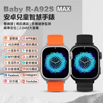 IS愛思 A92S MAX Android定位雙鏡頭兒童智慧手錶