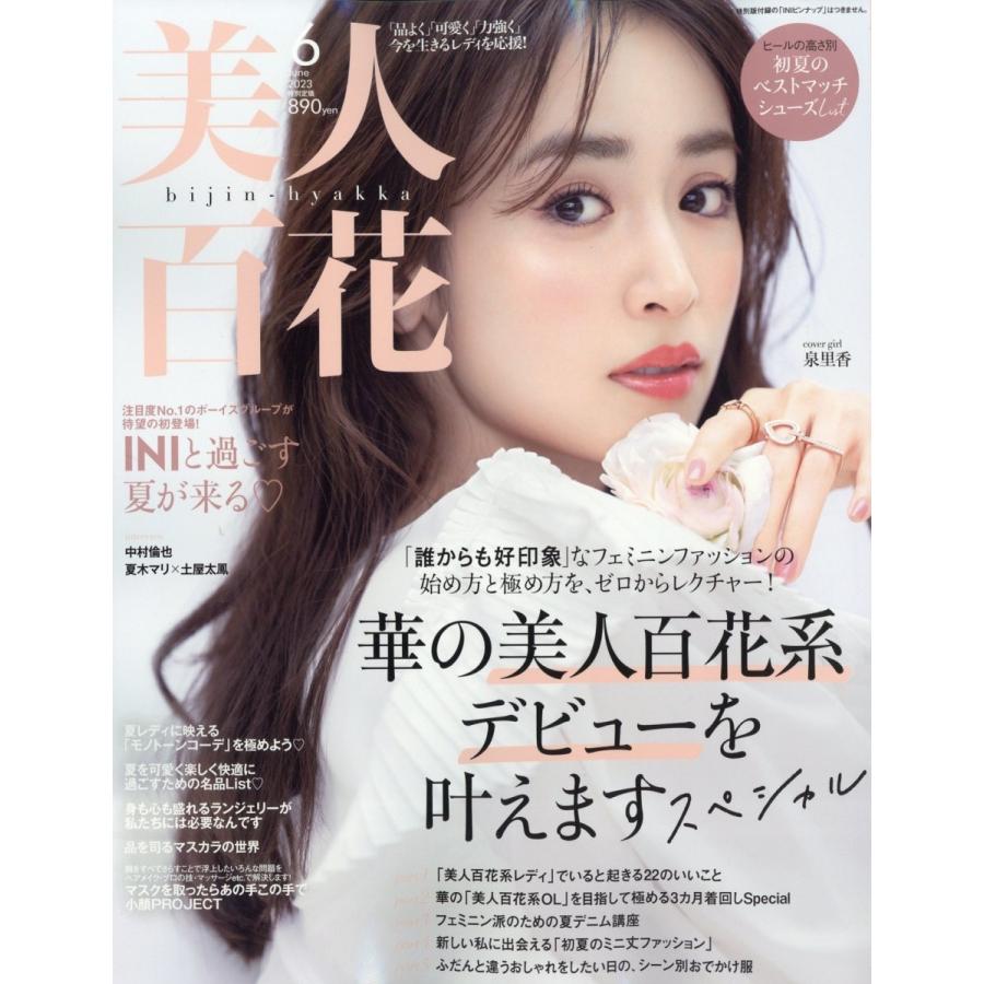 美人百花 2023年 06月号 [雑誌] Magazine