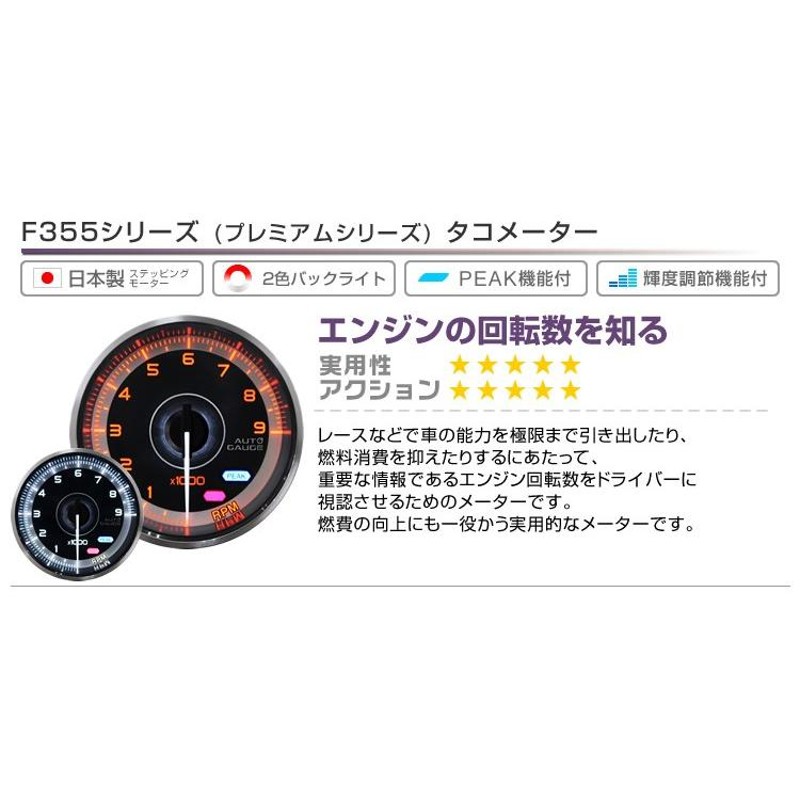 AUTOGAUGE オートゲージ タコメーター 車 メーター 60Φ 追加メーター 