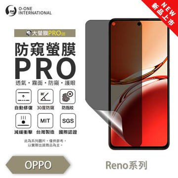 【O-ONE】OPPO Reno 系列『磨砂防窺螢膜PROIII』30度防窺+護眼 順滑不留指紋 輕微划痕修復 螢幕保護貼