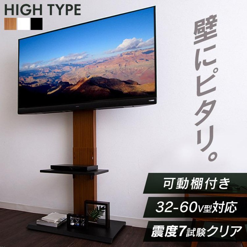 テレビ台 ハイタイプ おしゃれ 壁掛け風 テレビスタンド 60インチ ...