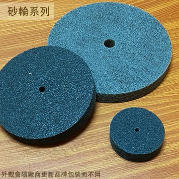 菜瓜布輪 8吋 10吋 6吋 不織布輪 研磨 砂輪機 磨光機 金屬石材拋光 磨砂