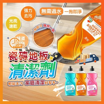 台灣現貨🔥沐檬正品🔥沐檬清潔劑 沐檬地板清潔劑 瓷磚木地板清洗劑 殺菌清香地板清潔液 拖地清潔劑 瓷磚清潔劑 地板清潔劑