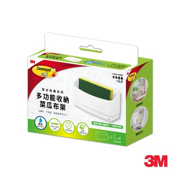 3M 17609-HWBS 廚房防水收納系列-多功能收納菜瓜布架