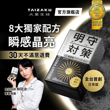 【火星生技官方賣場】明守對策葉黃素 40顆/盒 (日本專利 游離型+酯化型 山桑子 番紅花 藻油亞麻仁油 葉酸)
