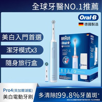 德國百靈Oral-B-PRO4 3D電動牙刷 (兩色可選)