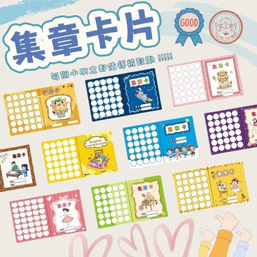 現貨  安親班獎勵卡 兒童集點卡 集點卡 獎勵卡 集章卡 積分卡 幼兒園集點卡  萬用卡