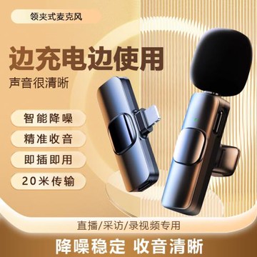 Wireless lavalier microphone for mobile phones手機無線麥克風