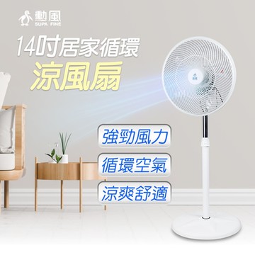勳風14吋超循環涼風扇BHF-K0176