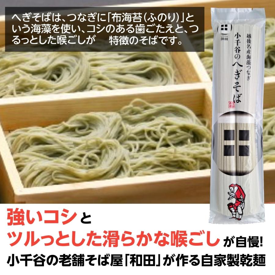 蕎麦 へぎそば 乾麺 新潟名物 小千谷のへぎそば 200g×4袋 お試しセット メール便 送料無料 ※代引き不可