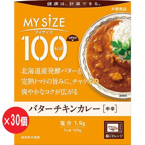 マイサイズ バターチキンカレー　120g×30個（1ケース）