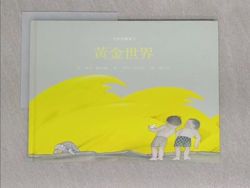 【書寶二手書T1／少年童書_ABN】黃金世界