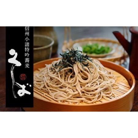 ふるさと納税 そば 信州小諸特吟蕎麦 200g×10袋 20人前 蕎麦 長野 お土産 ご当地 お取り寄せ 長野県小諸市