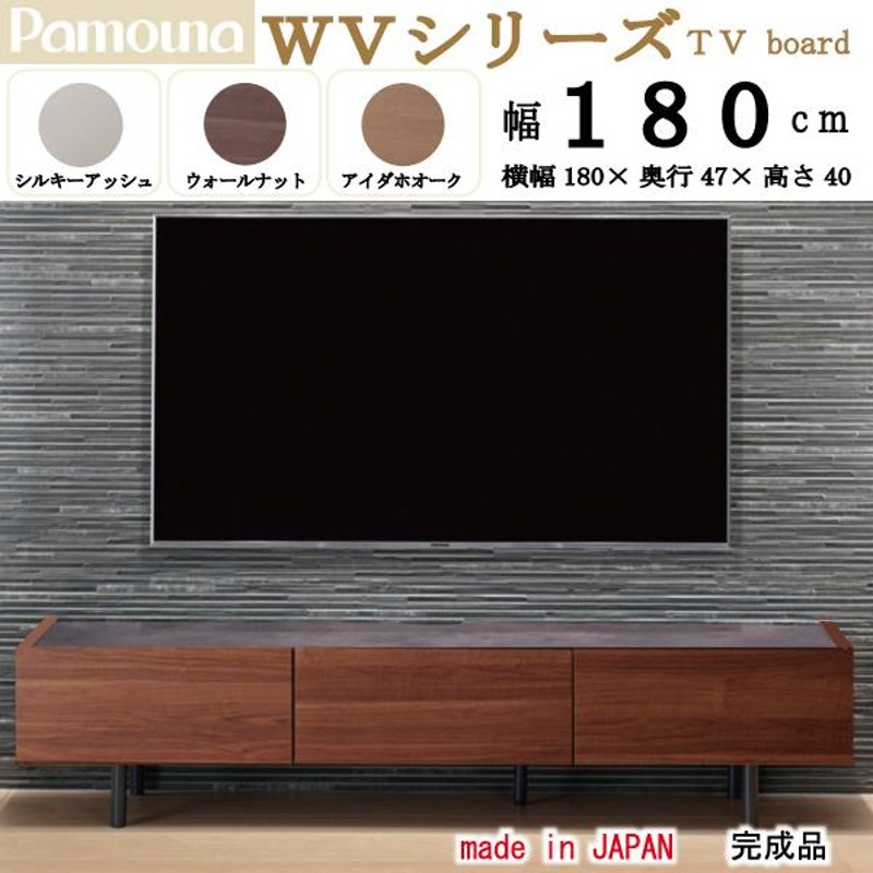 テレビボード パモウナ WV-180 シルキーアッシュ 【修理加工品(未使用