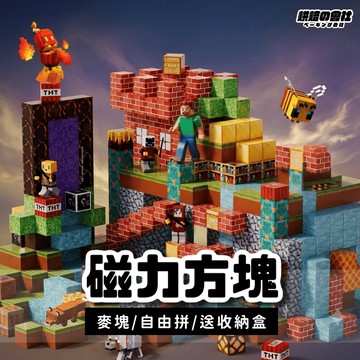 💛一盒200顆💛 麥塊磁力方塊 磁力方塊 磁力片 我的世界 百變怪城鎮 夢島 麥塊 玩具 磁吸方塊積木 磁力積木方塊