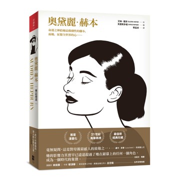 奧黛麗．赫本(傳記漫畫)