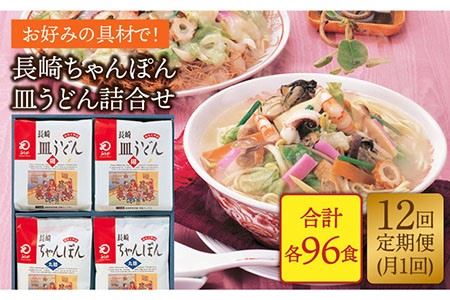 長崎ちゃんぽん・皿うどん揚麺 各8人前＜みろく屋＞ [LFS014]