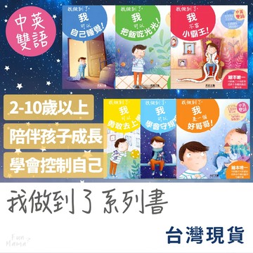 I CAN DO IT 我做到了系列書📚禾流文創 繪本 童書 早教書 兒童繪本 兒童書 寶寶書 兒童故事書