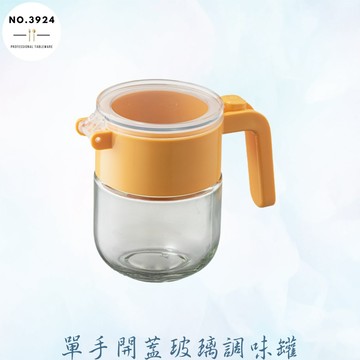 單手開蓋玻璃調味罐 玻璃調味料罐 密封調味罐 鹽巴罐 玻璃調味罐 糖罐 單手開蓋罐 調味罐 收納罐 調味料罐 含蓋調味罐