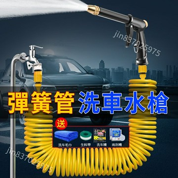 彈簧水管 水槍 高壓水槍 洗車水槍 澆花水槍 園藝水槍 園藝灌溉 洗車水管 伸縮水管 澆菜家用庭院澆水神器