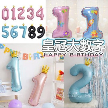 一歲大數字 皇冠數字氣球 40吋 台灣現貨🎈B017艾妮 周歲佈置 週歲氣球 嬰幼兒 抓周 生日派對 背景 兒童慶生拍照