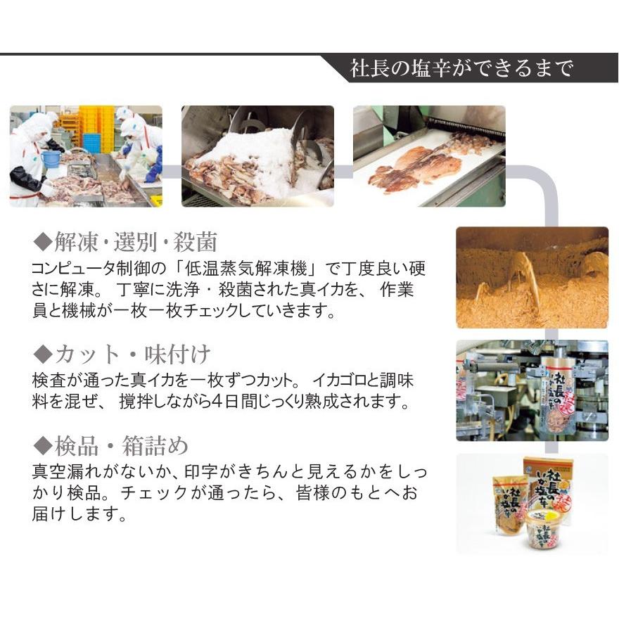 布目 社長のいか塩辛 カップ 165g おつまみ 国産 北海道 函館 酒の肴 人気 お土産 ご飯の友 いか塩辛 スルメイカ イカゴロ 晩酌