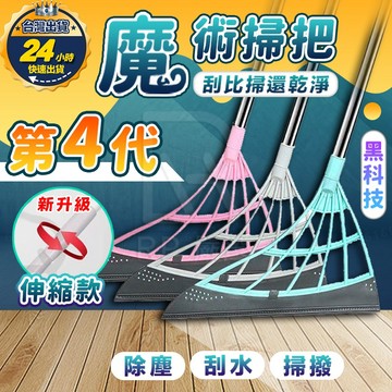 【台灣出貨+發票】🔥 魔術掃把 刮水掃把 掃把 拖把 刮水刀 刮水器 矽膠掃把 黑科技 玻璃刮刀 掃地神器 玻璃刮水器